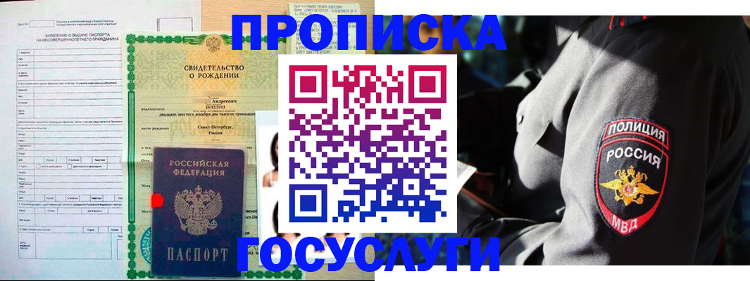 прописка законно в Кондрово