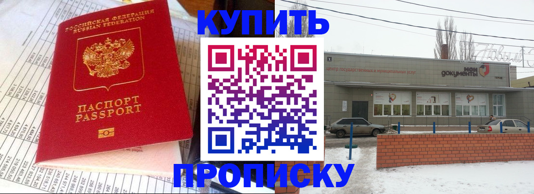 временная регистрация купить в Кондрово